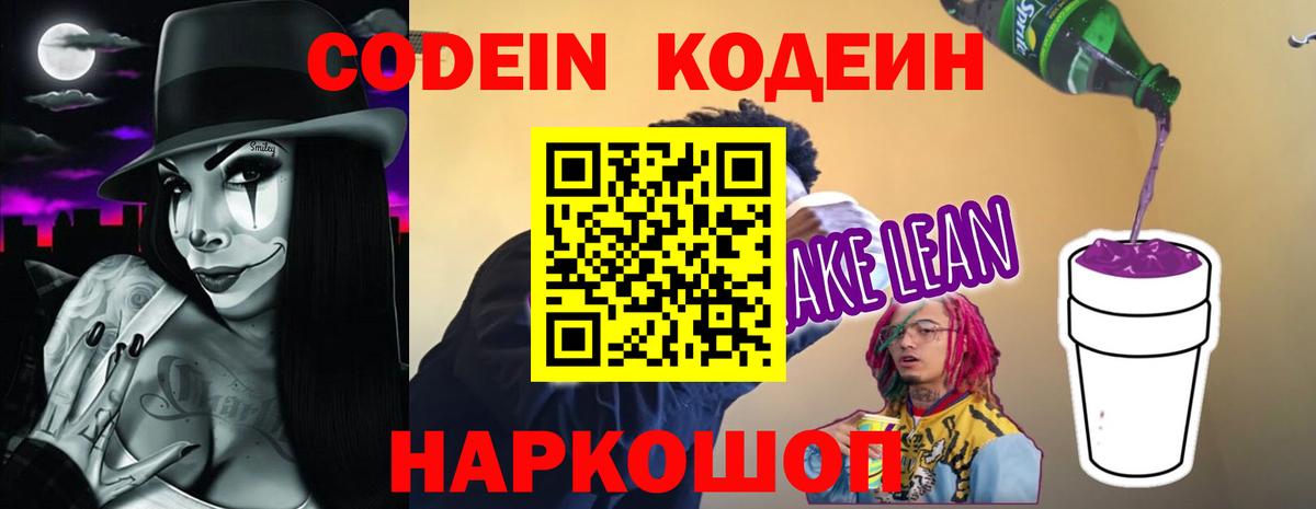 Кодеин Purple Drank Ялуторовск