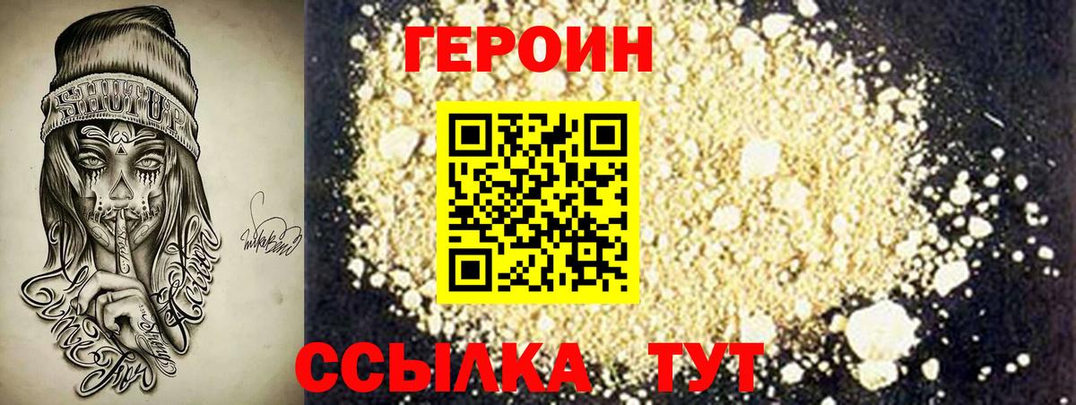 ГЕРОИН афганец Ялуторовск