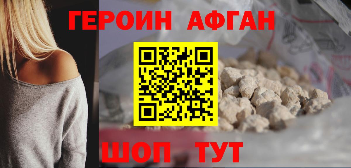 ГЕРОИН  Героин герыч  Вход с VPN  Ялуторовск 