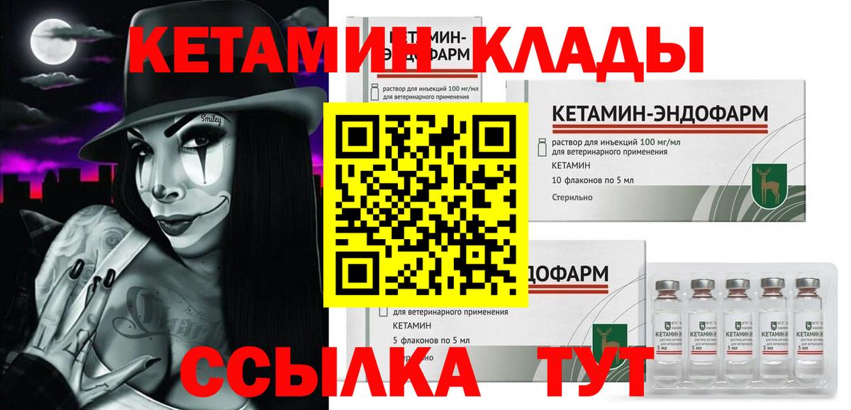 КЕТАМИН ketamine Ялуторовск