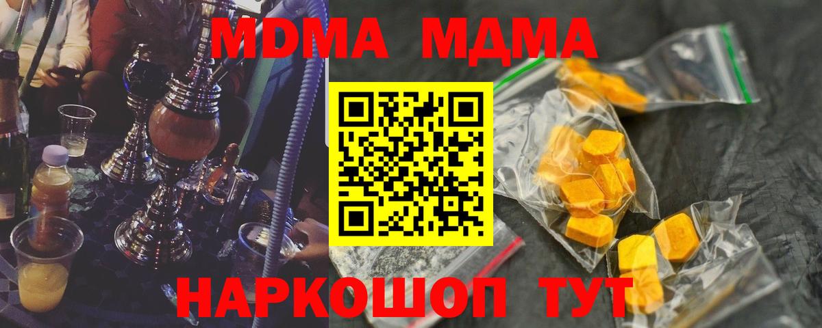 МДМА crystal  МДМА  Ялуторовск  MDMA crystal  Вход с VPN 