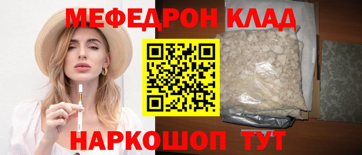 Мефедрон кристаллы Ялуторовск